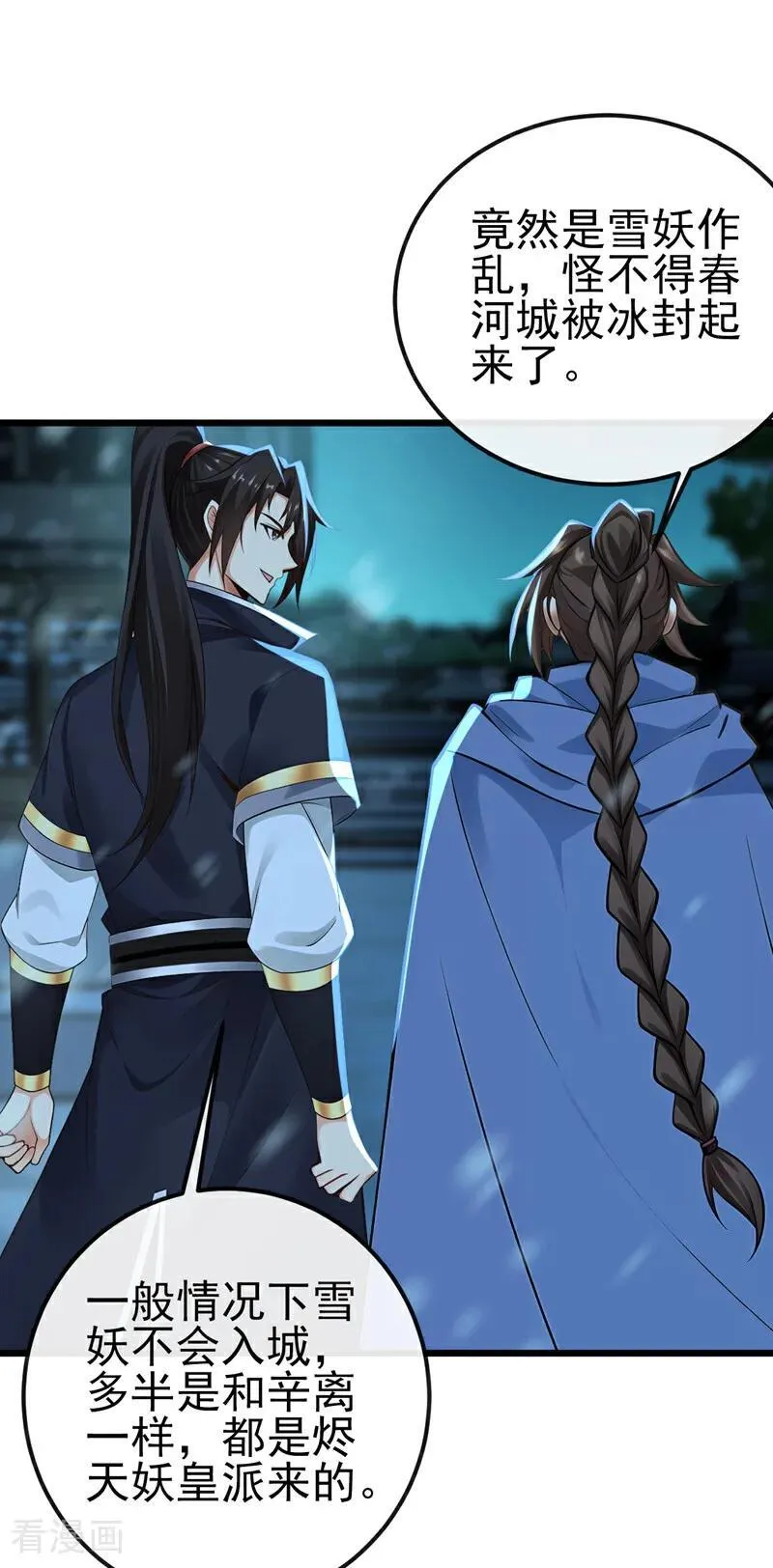 第244话 身体动不了了！ 第2页
