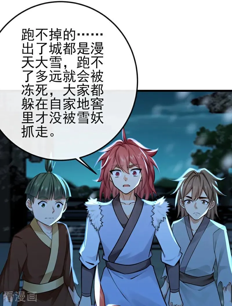 第244话 身体动不了了！ 第4页