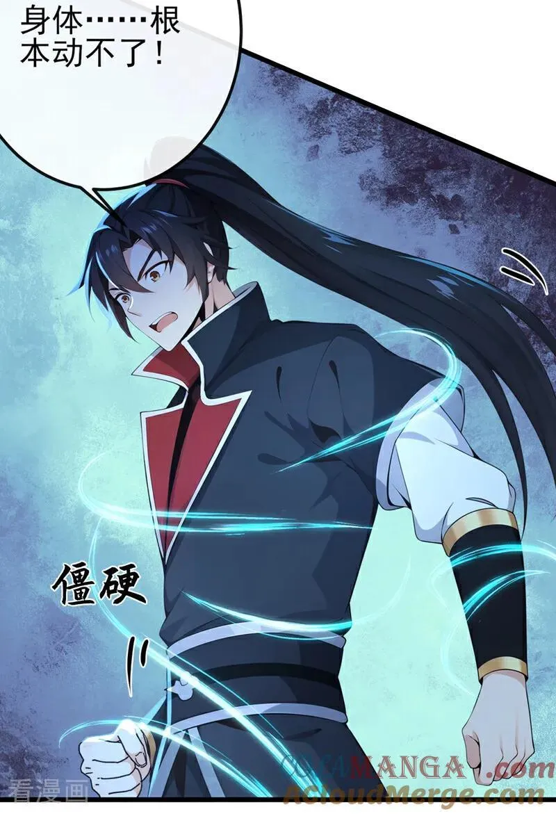 第244话 身体动不了了！ 第23页