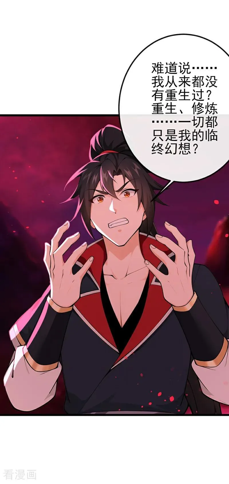 第244话 身体动不了了！ 第34页