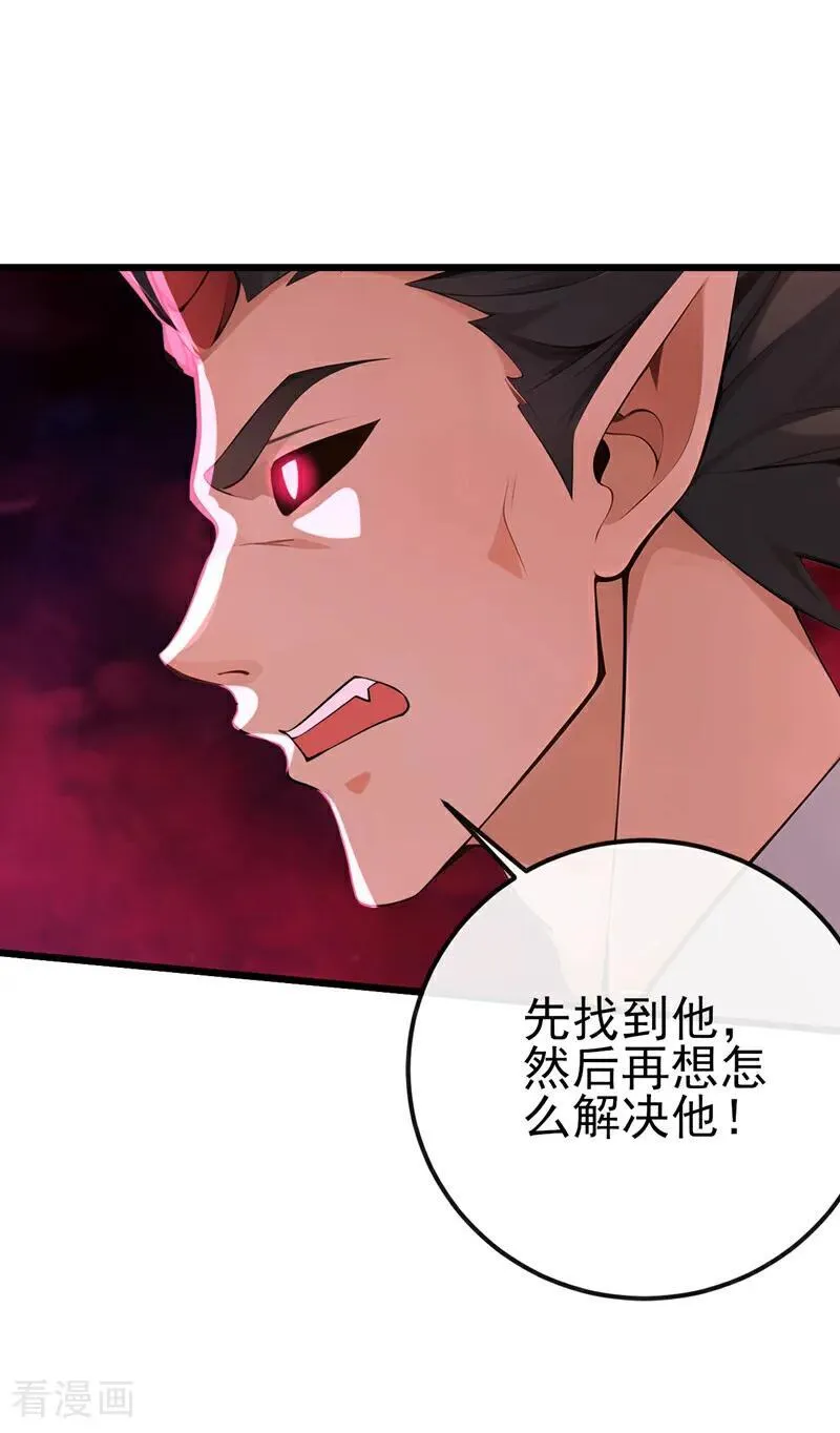 第245话 我要彻底杀了你 第12页