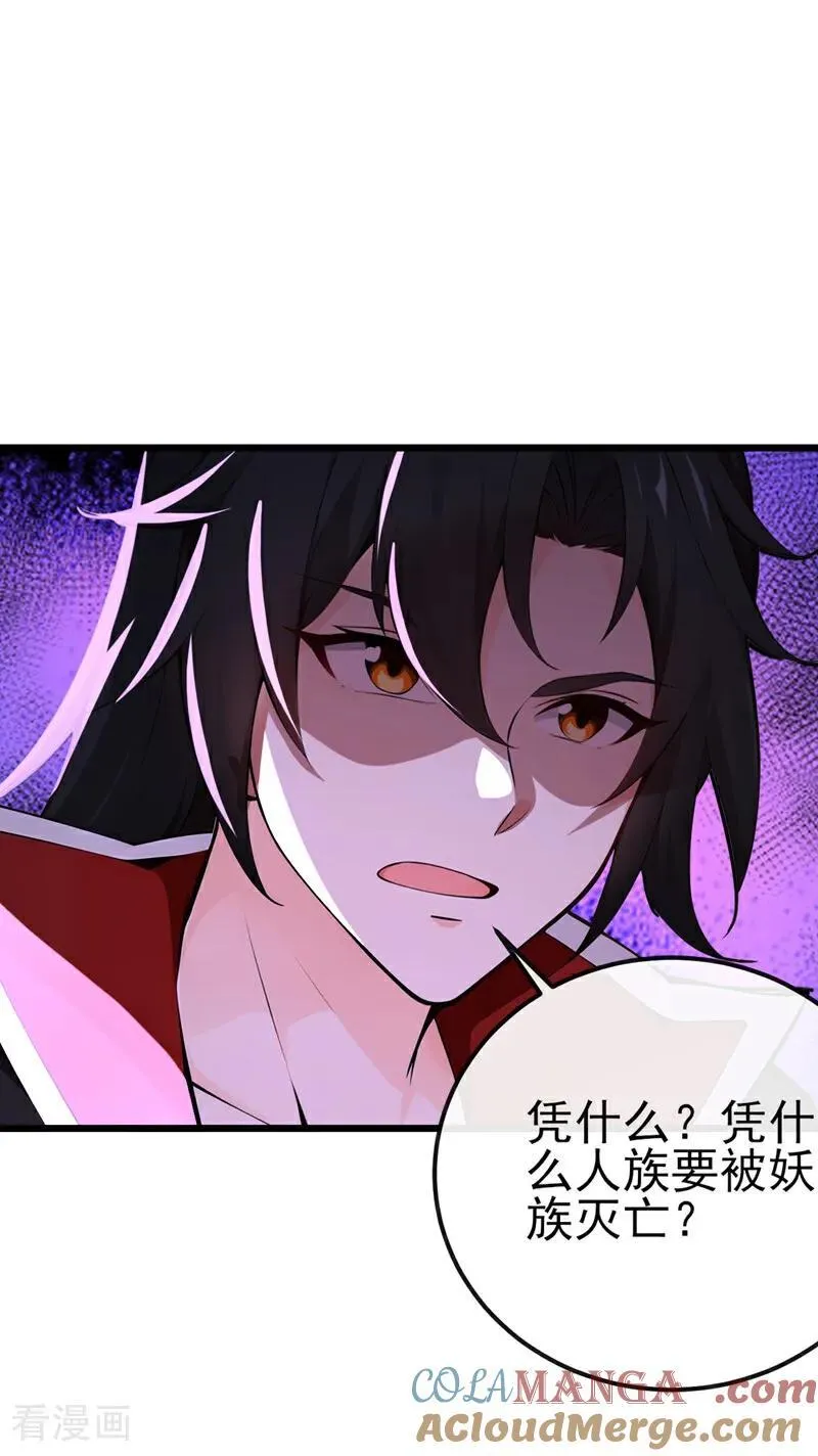 第245话 我要彻底杀了你 第21页