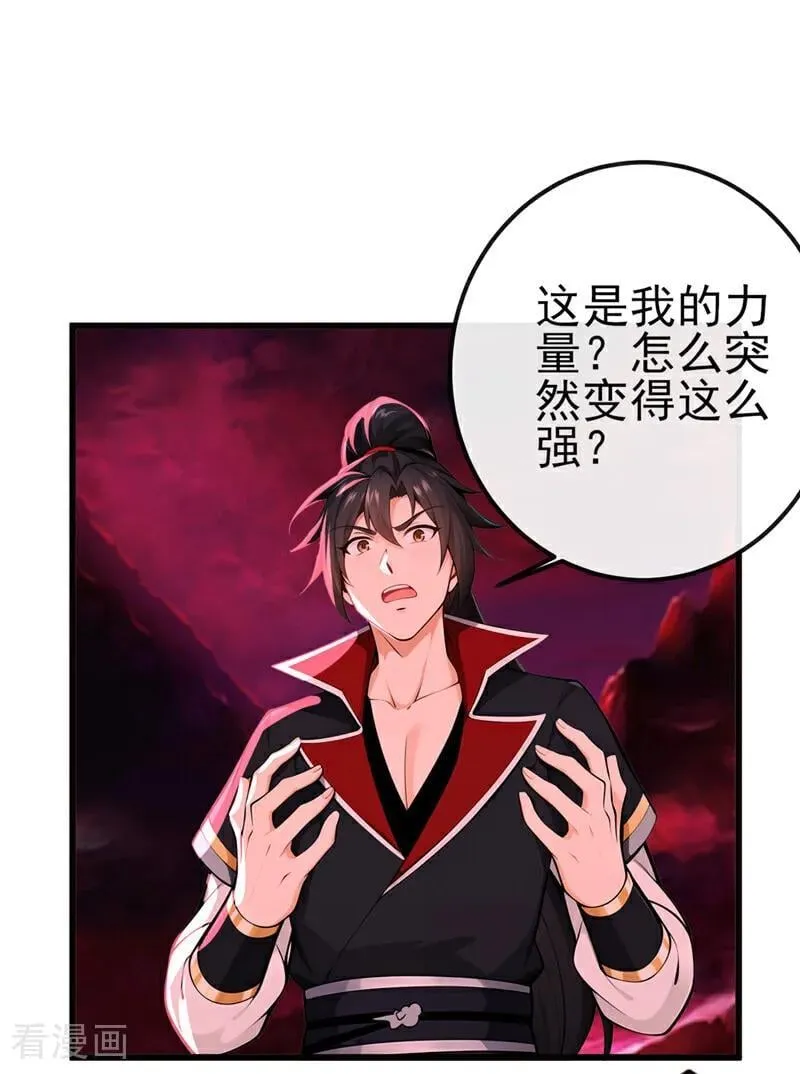 第245话 我要彻底杀了你 第30页