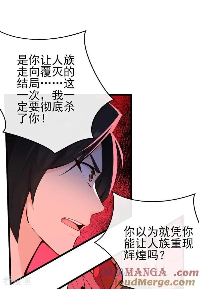 第245话 我要彻底杀了你 第35页