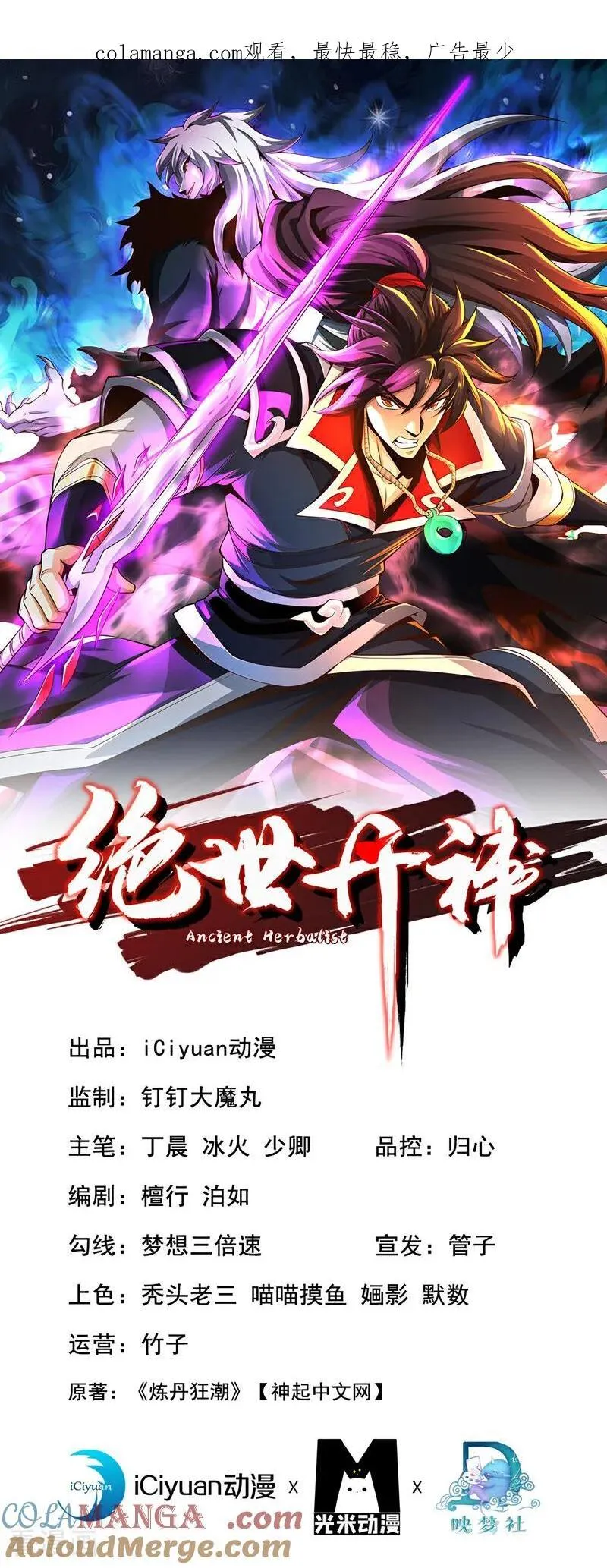 第246话 这仇彻底报了吧！ 第1页