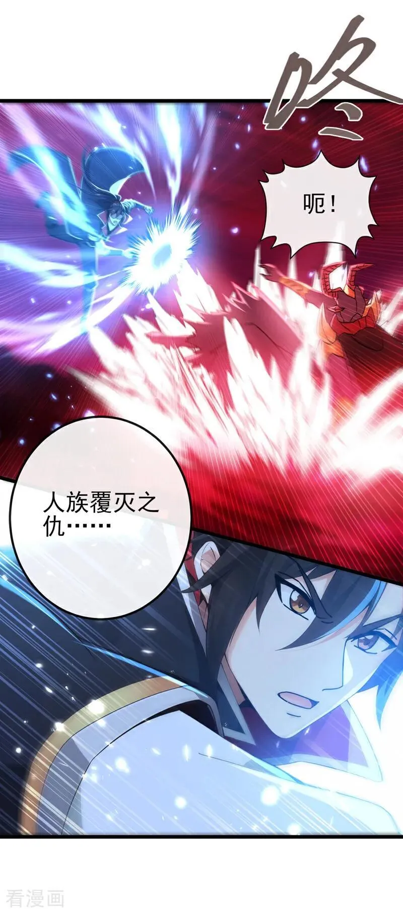 第246话 这仇彻底报了吧！ 第4页