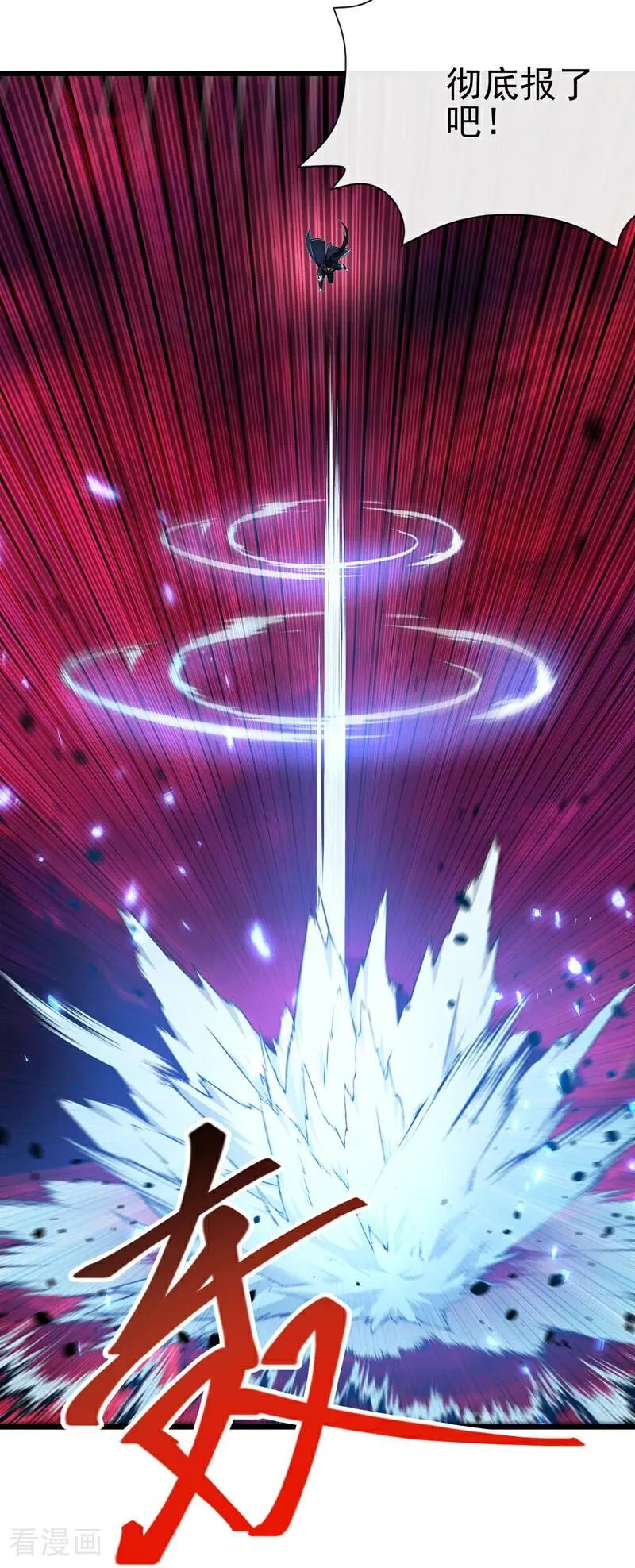 第246话 这仇彻底报了吧！ 第8页