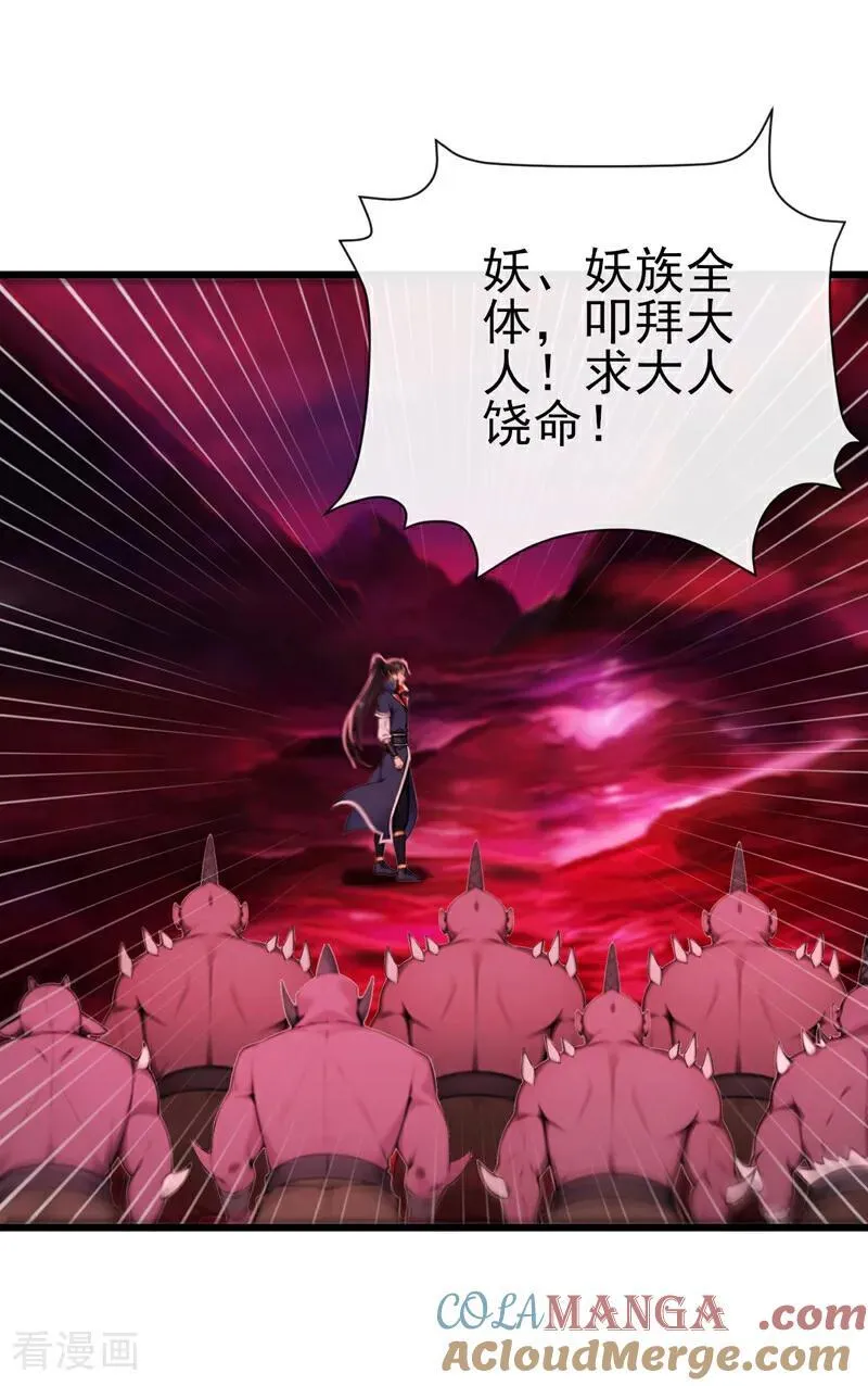 第246话 这仇彻底报了吧！ 第11页