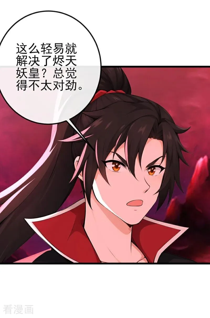 第246话 这仇彻底报了吧！ 第12页