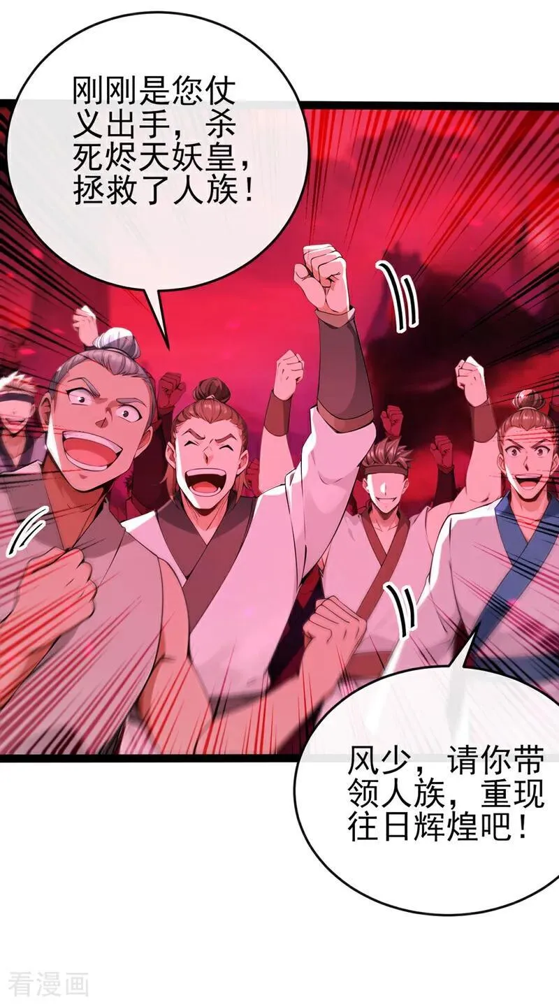 第246话 这仇彻底报了吧！ 第18页