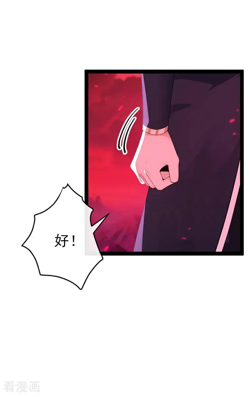 第246话 这仇彻底报了吧！ 第22页