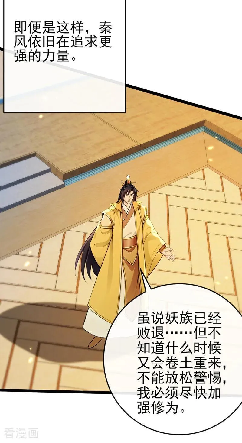 第246话 这仇彻底报了吧！ 第26页