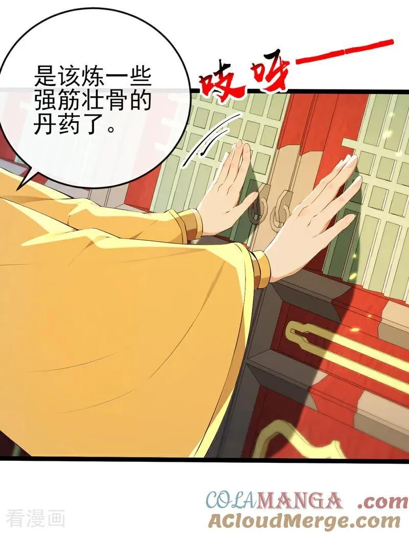 第246话 这仇彻底报了吧！ 第27页