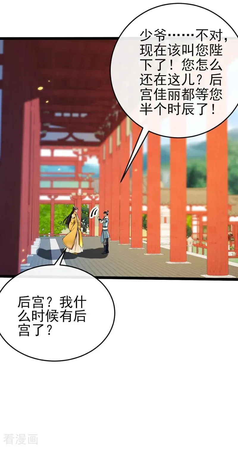 第246话 这仇彻底报了吧！ 第28页