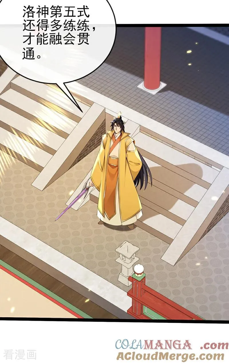第247话 这道理你们不明白？ 第3页