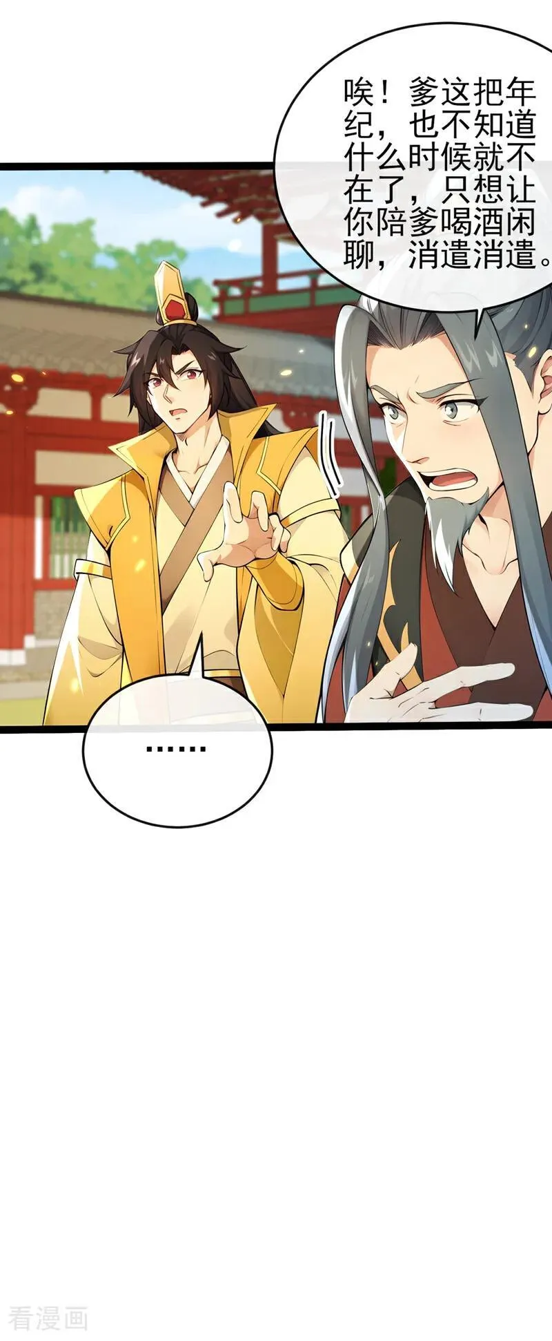 第247话 这道理你们不明白？ 第6页
