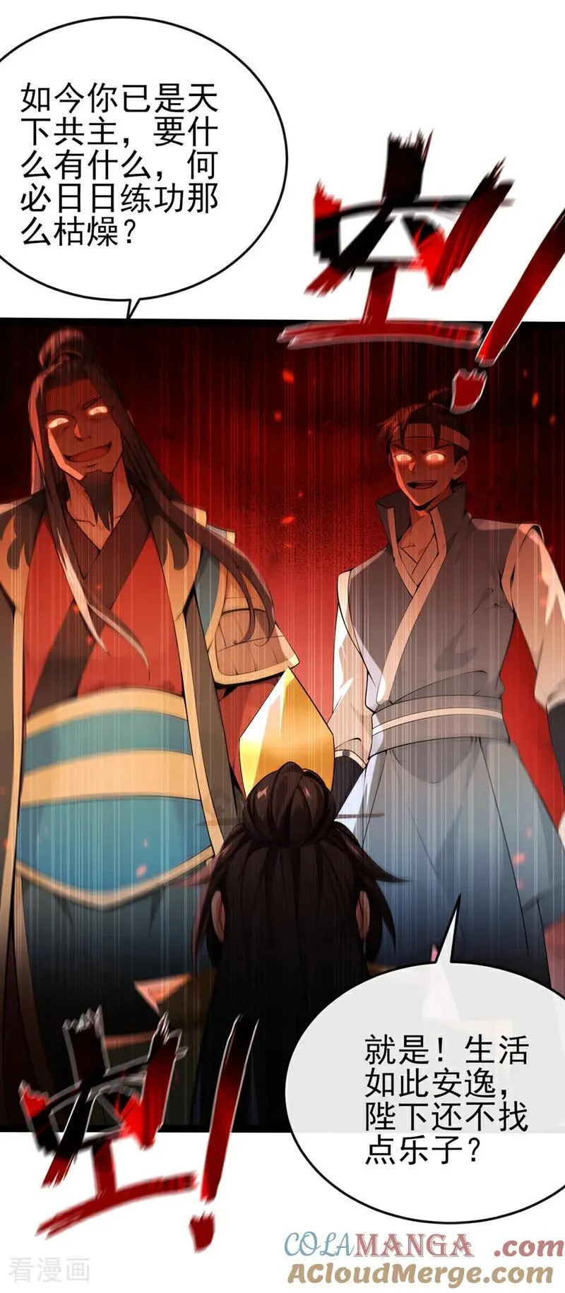 第247话 这道理你们不明白？ 第11页