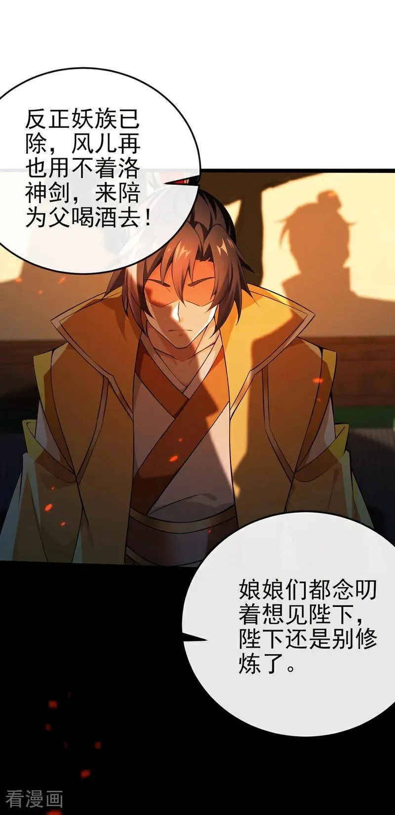 第247话 这道理你们不明白？ 第12页