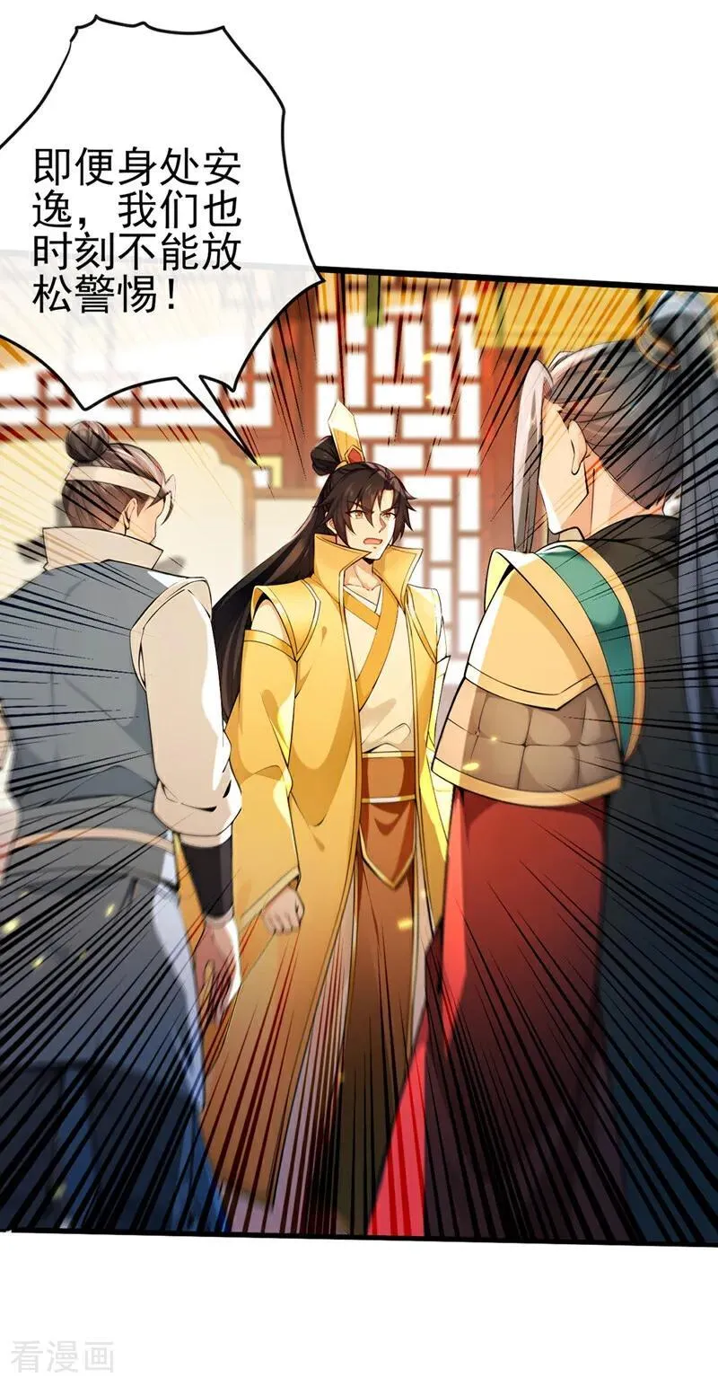 第247话 这道理你们不明白？ 第16页