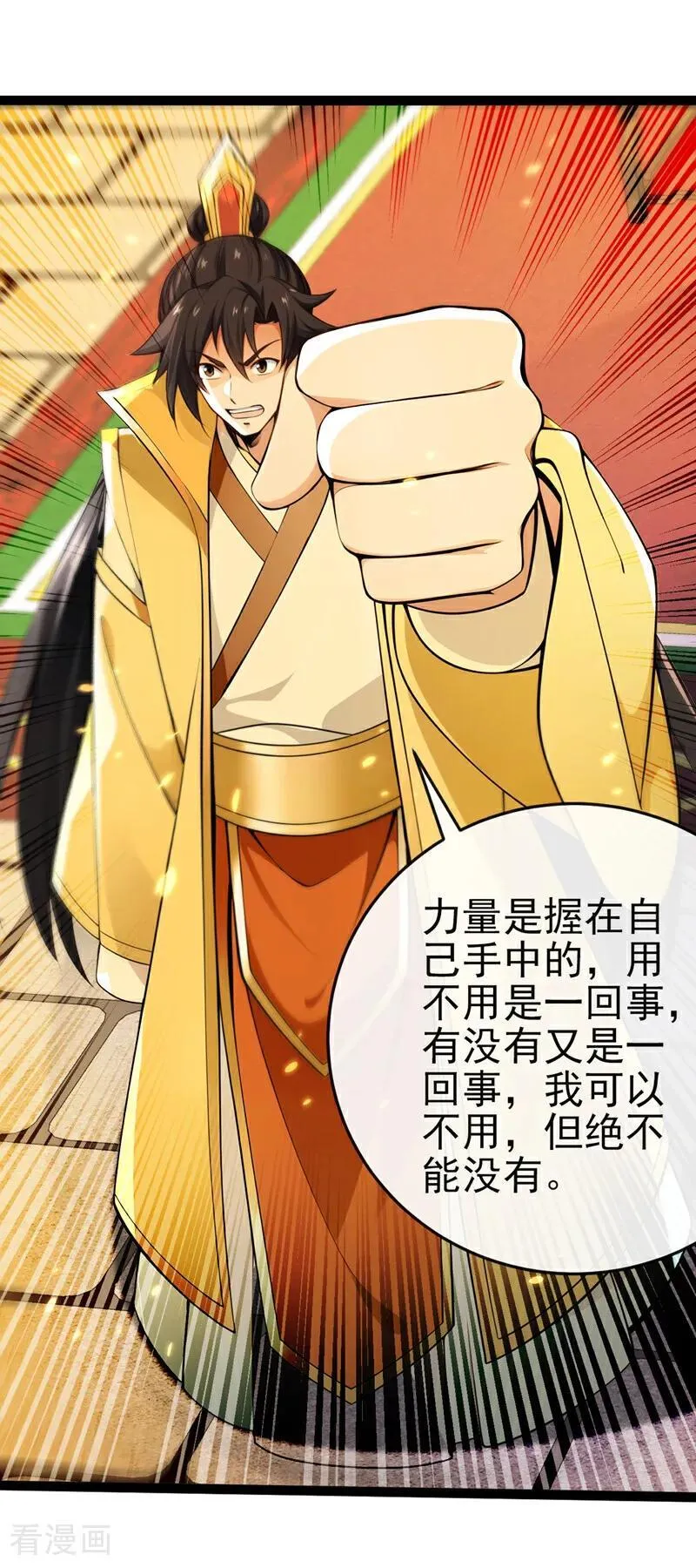 第247话 这道理你们不明白？ 第18页