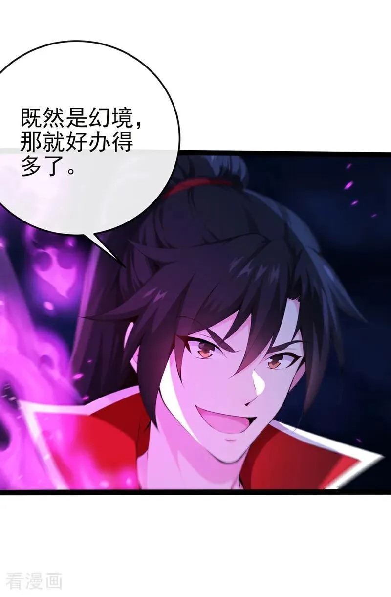 第247话 这道理你们不明白？ 第22页