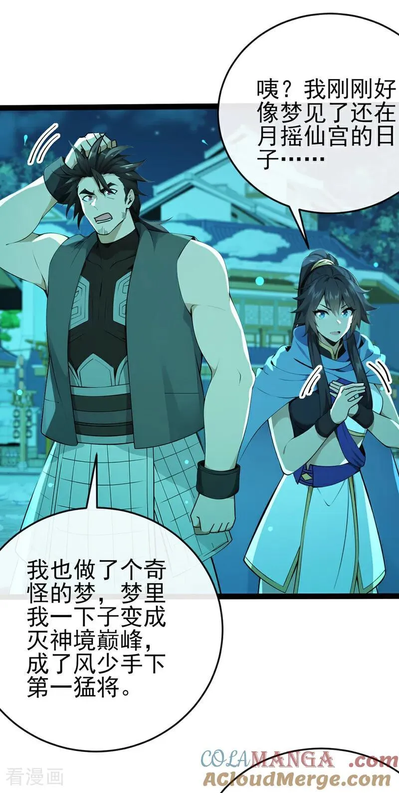 第247话 这道理你们不明白？ 第31页