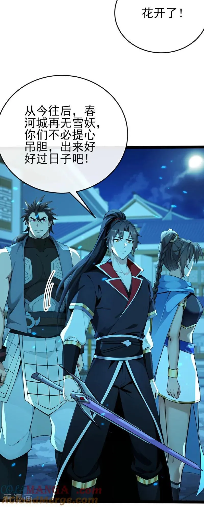 第248话 我不放在眼里！ 第9页