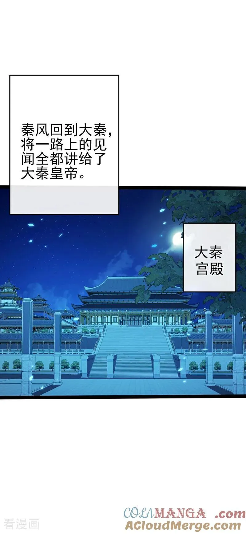 第248话 我不放在眼里！ 第11页