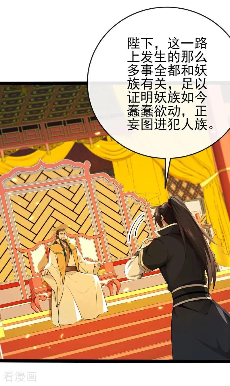 第248话 我不放在眼里！ 第12页
