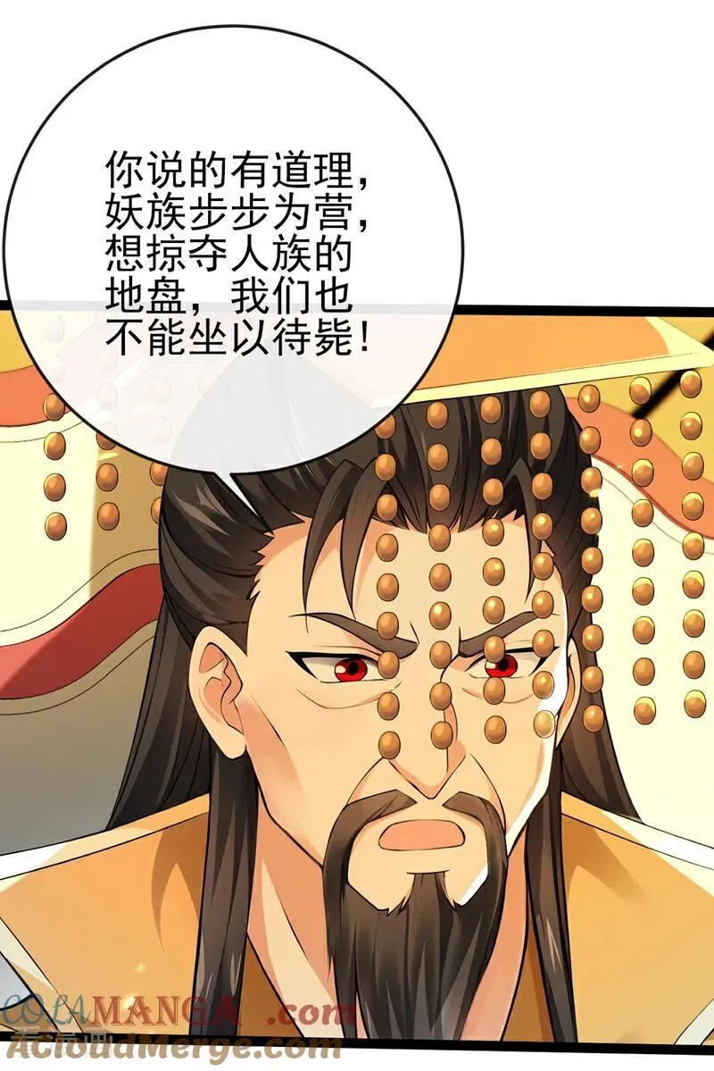 第248话 我不放在眼里！ 第13页