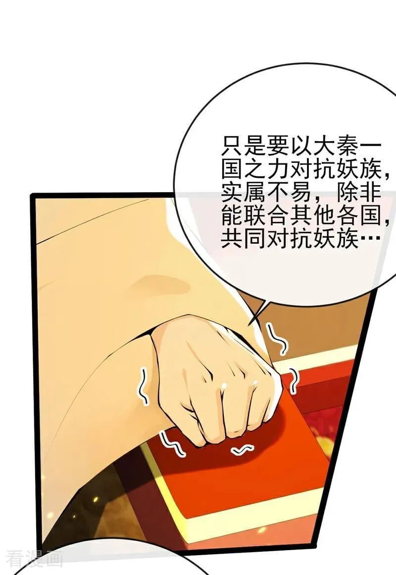 第248话 我不放在眼里！ 第14页