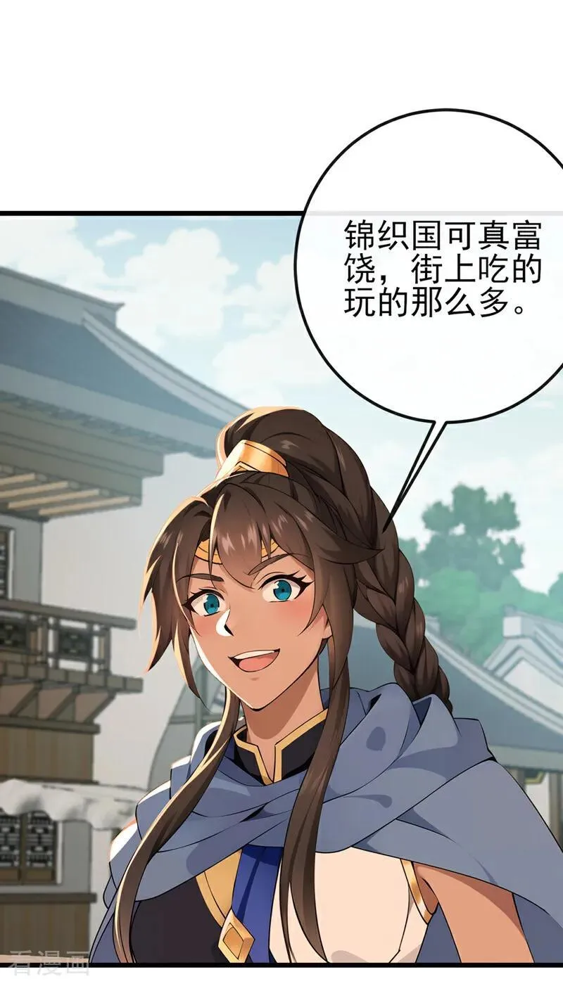 第248话 我不放在眼里！ 第18页