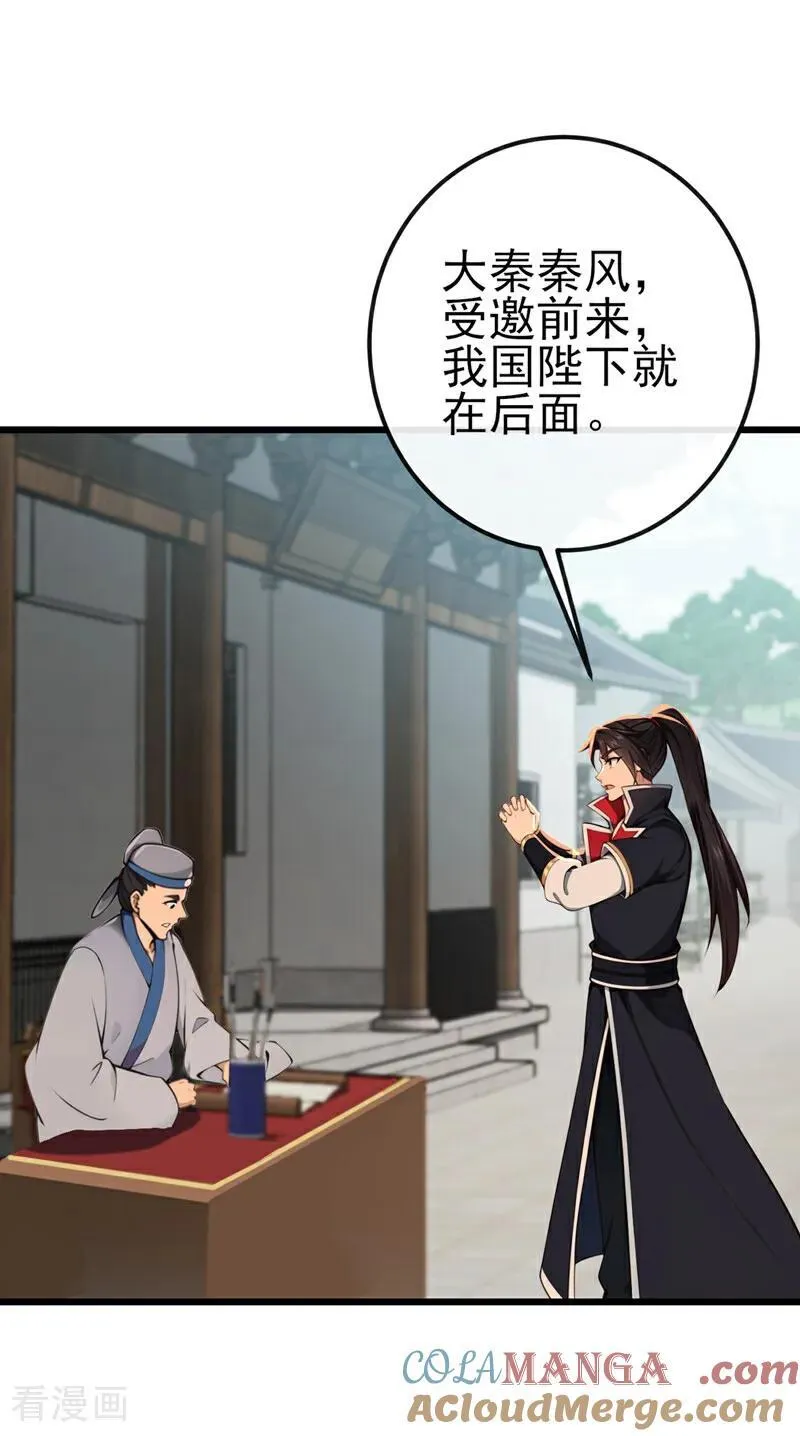 第248话 我不放在眼里！ 第21页
