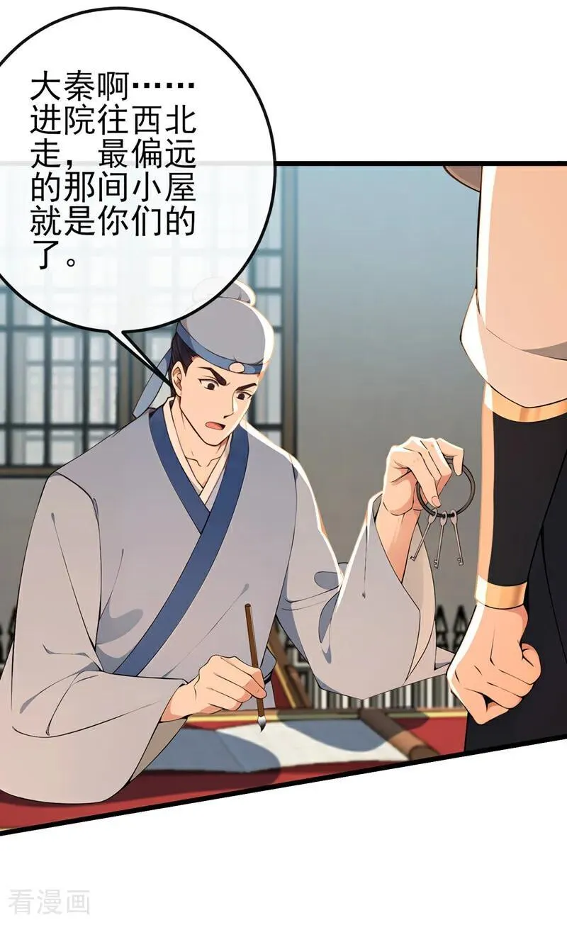 第248话 我不放在眼里！ 第22页