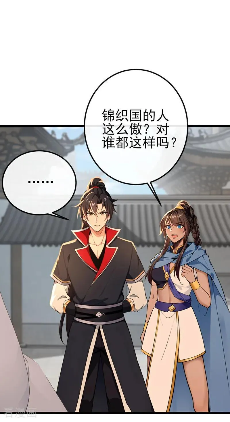 第248话 我不放在眼里！ 第24页