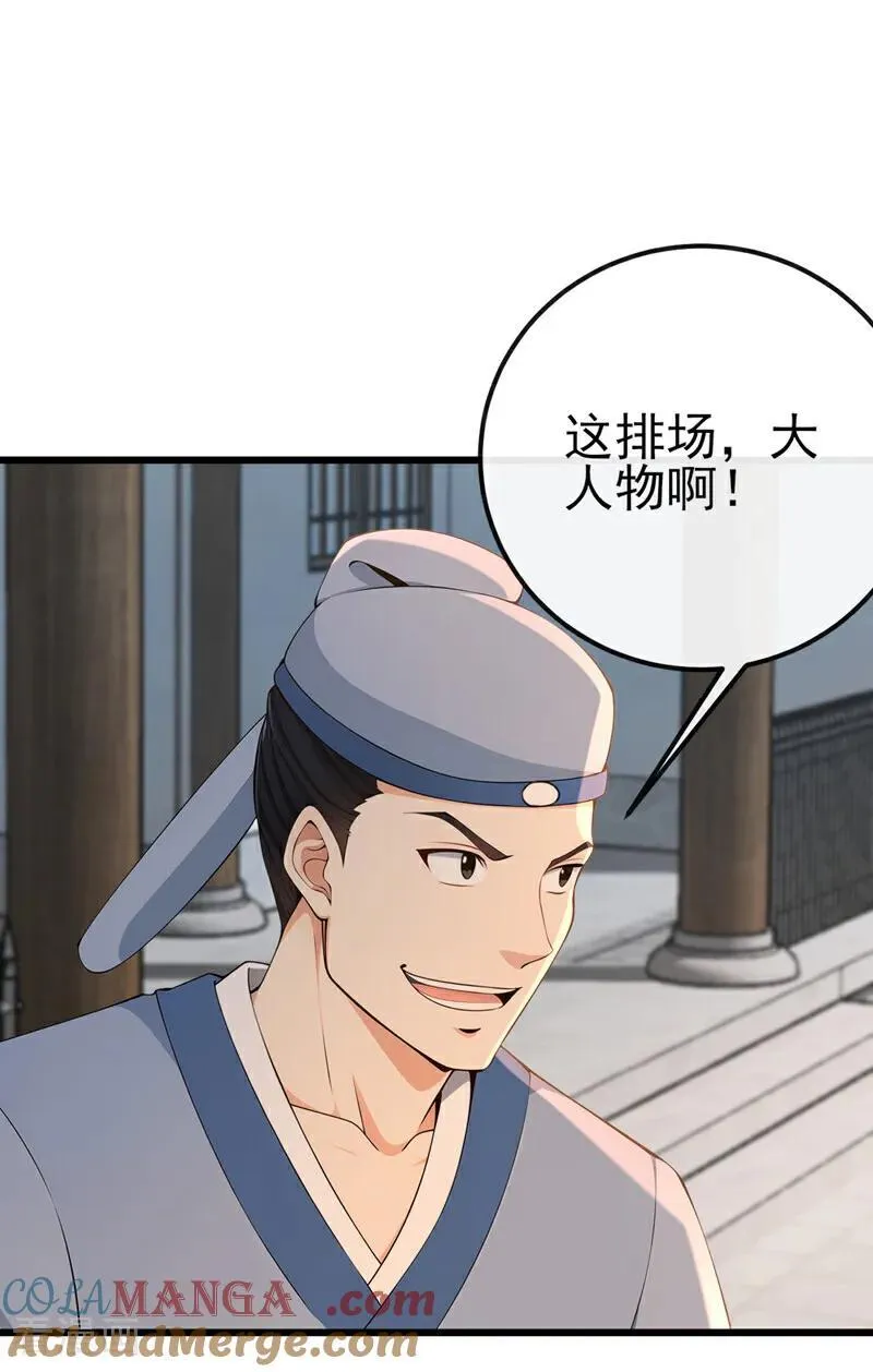 第248话 我不放在眼里！ 第27页