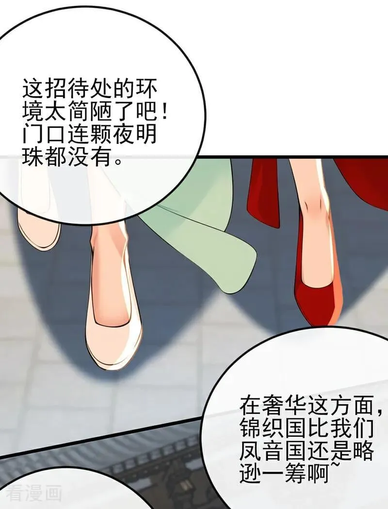 第248话 我不放在眼里！ 第28页