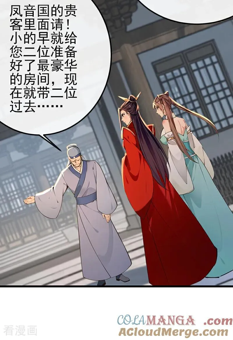 第248话 我不放在眼里！ 第29页
