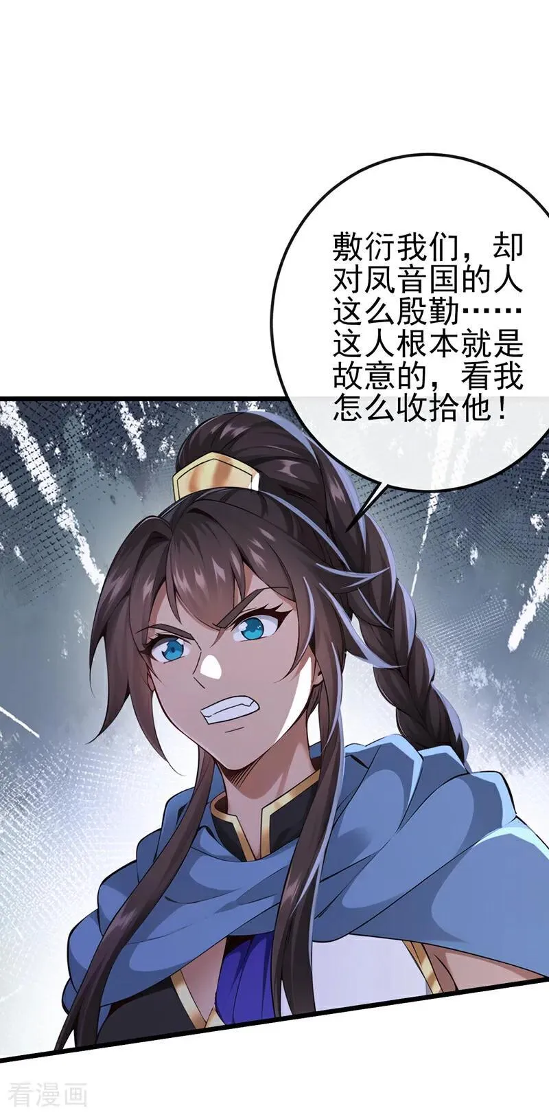 第248话 我不放在眼里！ 第32页