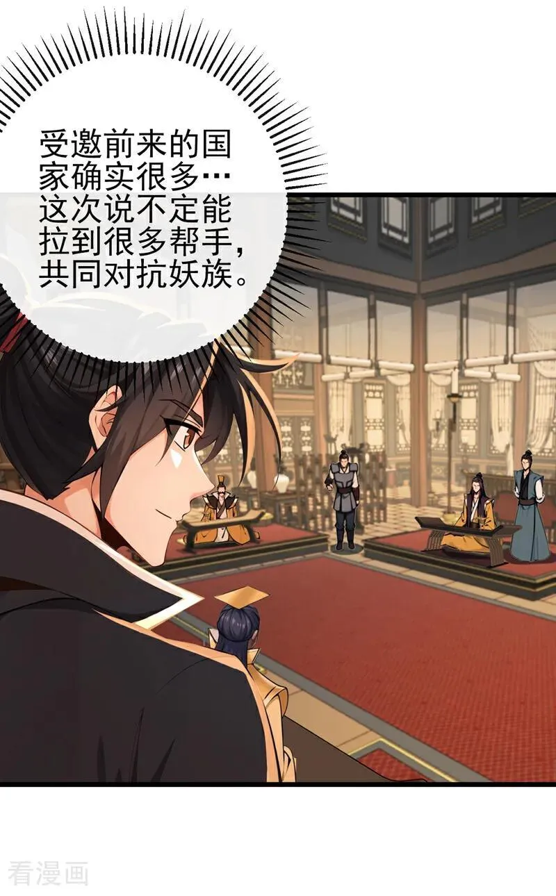 第249话 正好派上用场 第6页