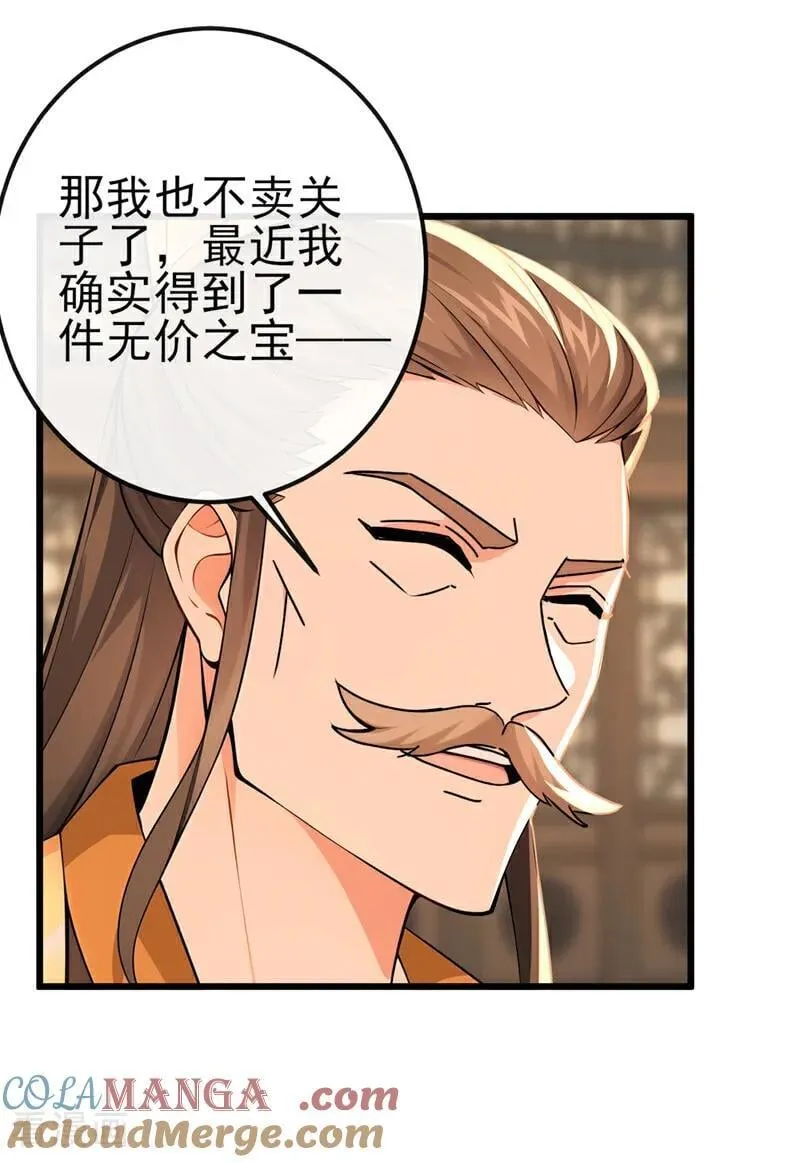第249话 正好派上用场 第9页