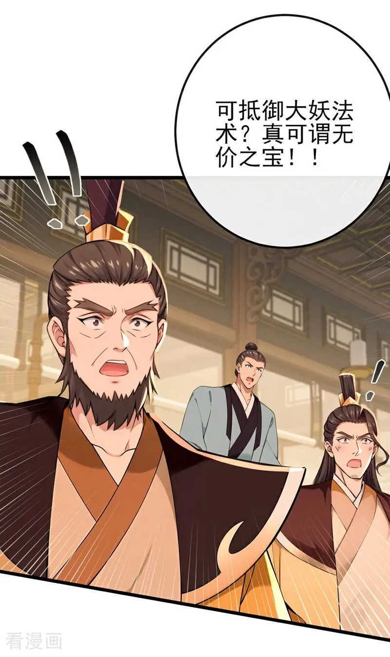 第249话 正好派上用场 第12页