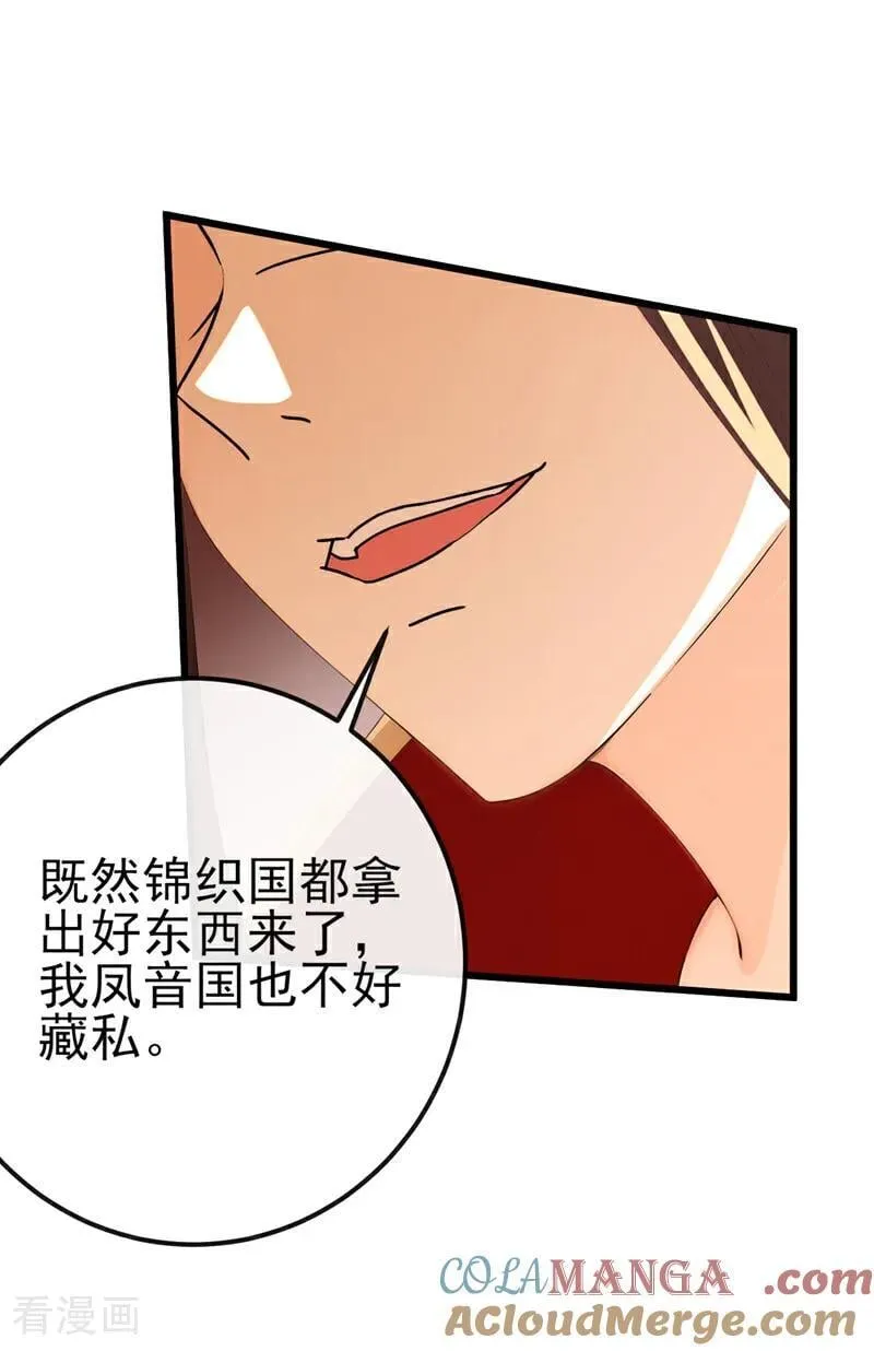 第249话 正好派上用场 第13页