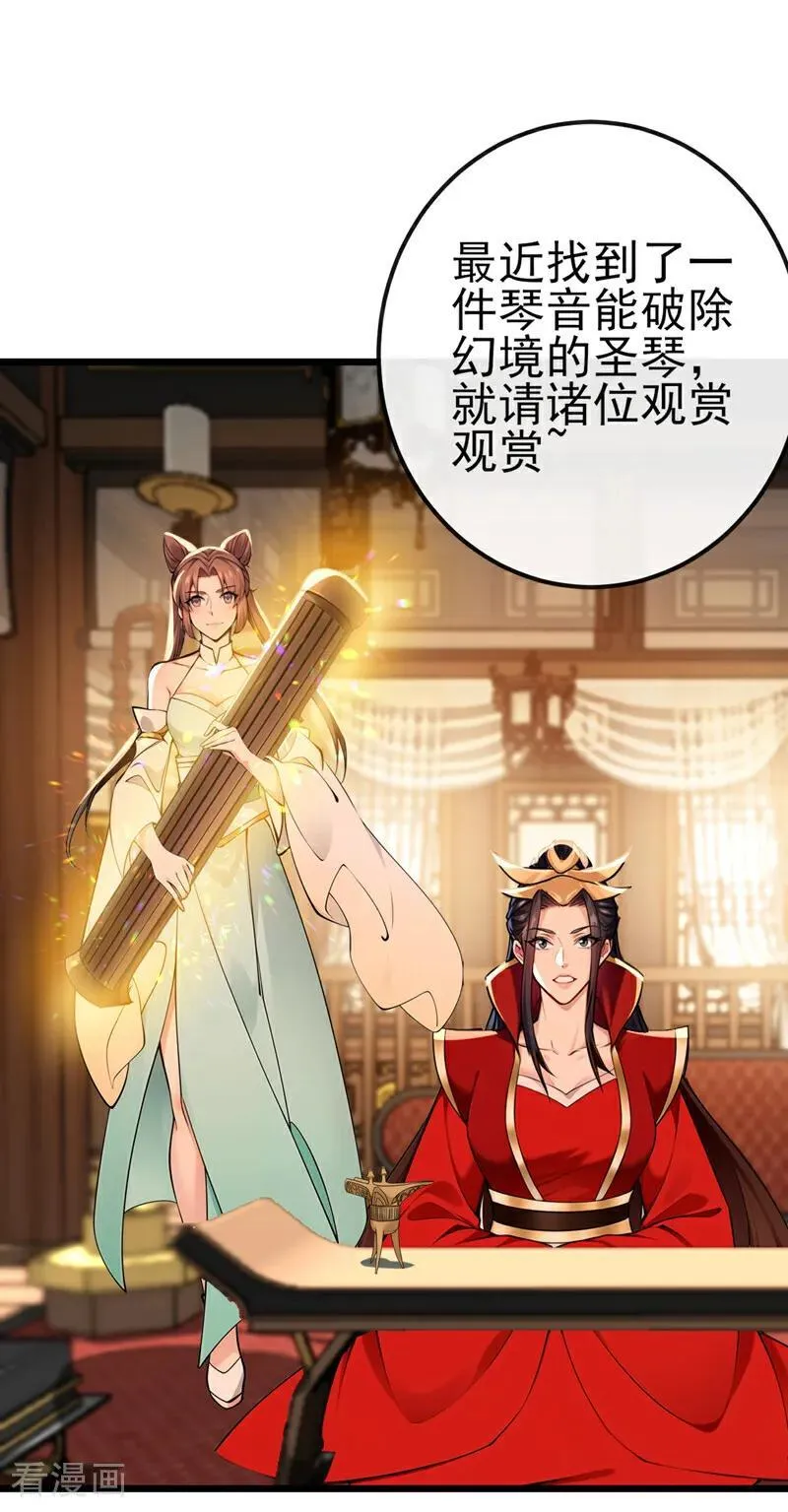 第249话 正好派上用场 第14页