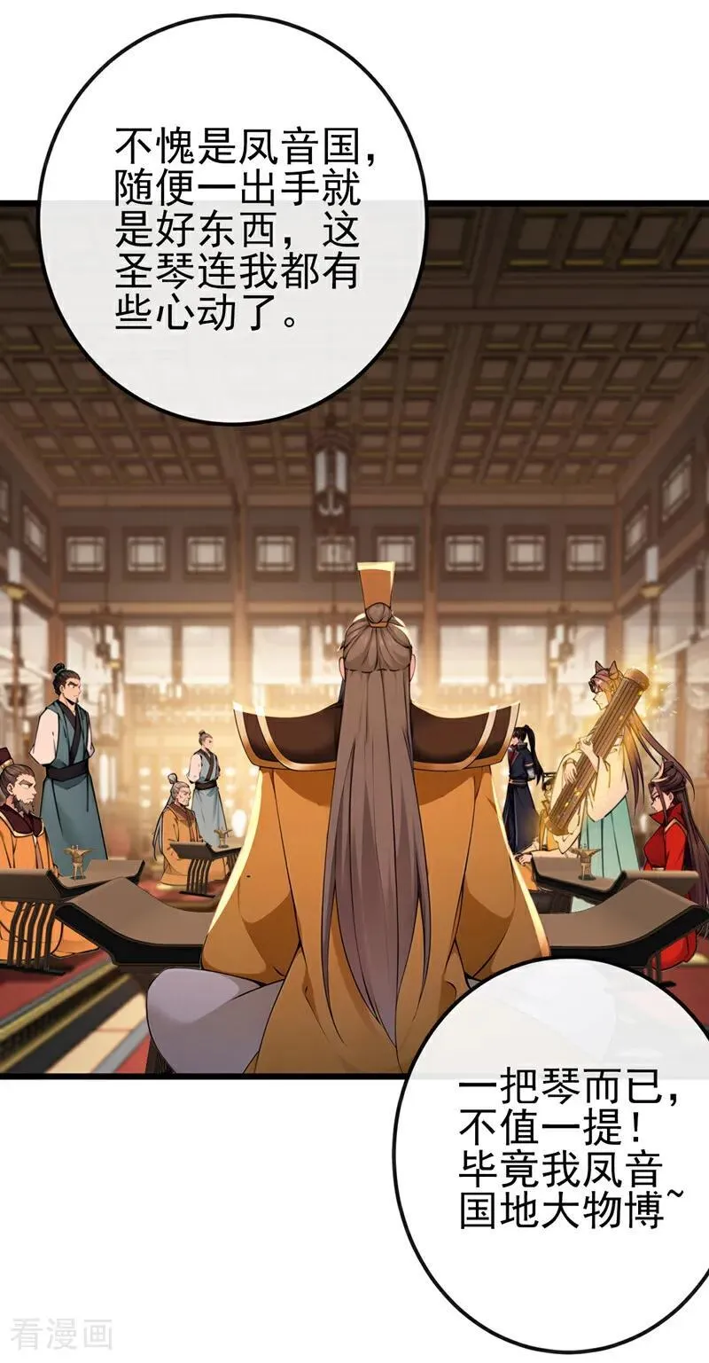 第249话 正好派上用场 第16页