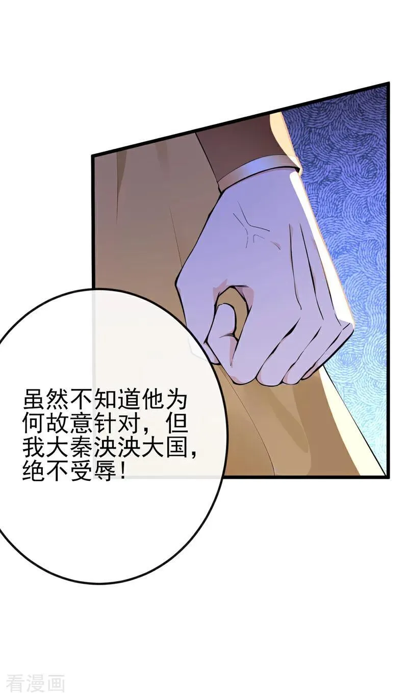 第249话 正好派上用场 第20页