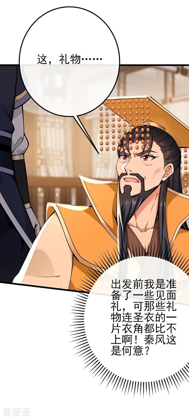 第249话 正好派上用场 第24页