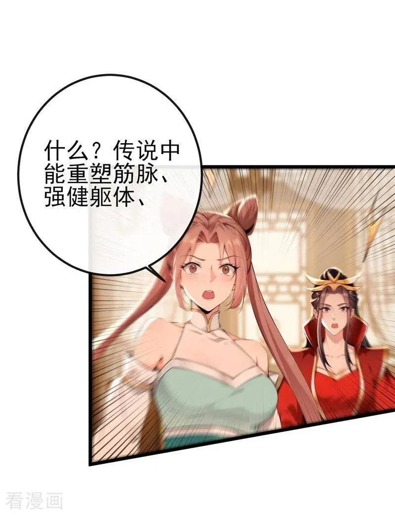 第249话 正好派上用场 第28页
