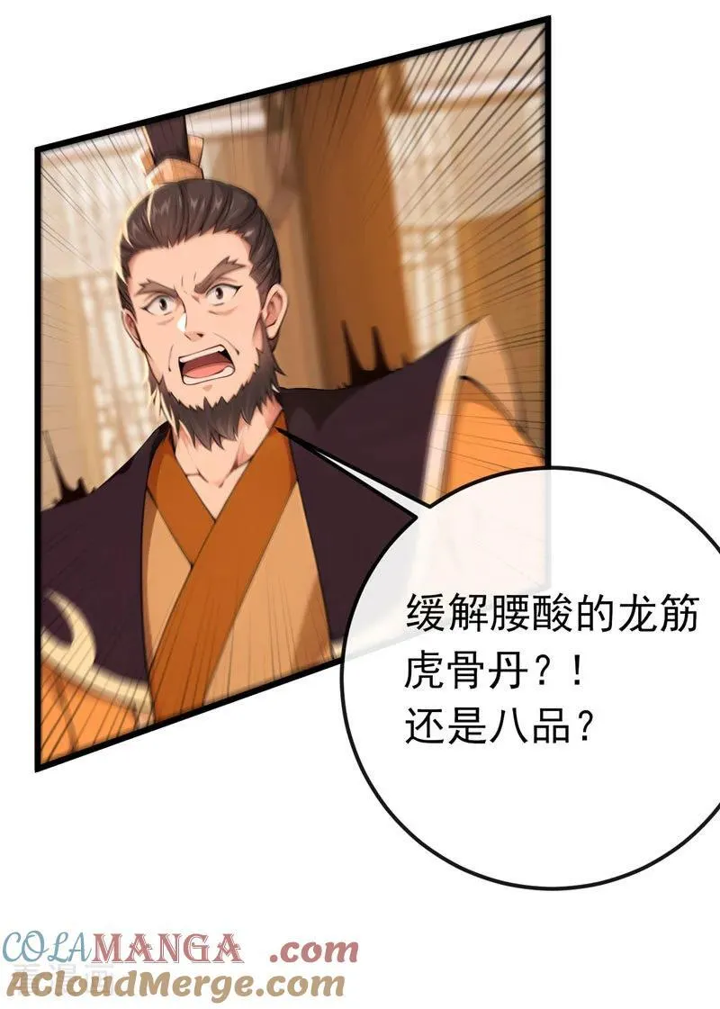 第249话 正好派上用场 第29页