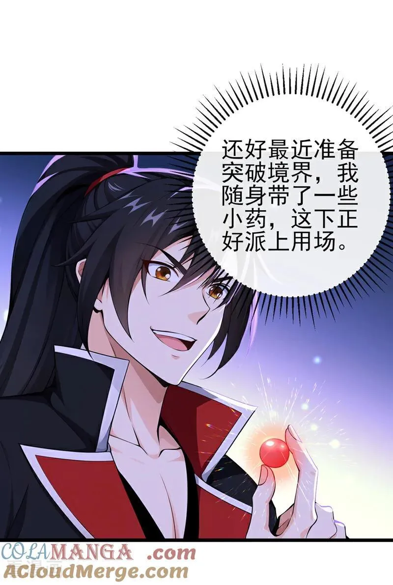 第249话 正好派上用场 第31页
